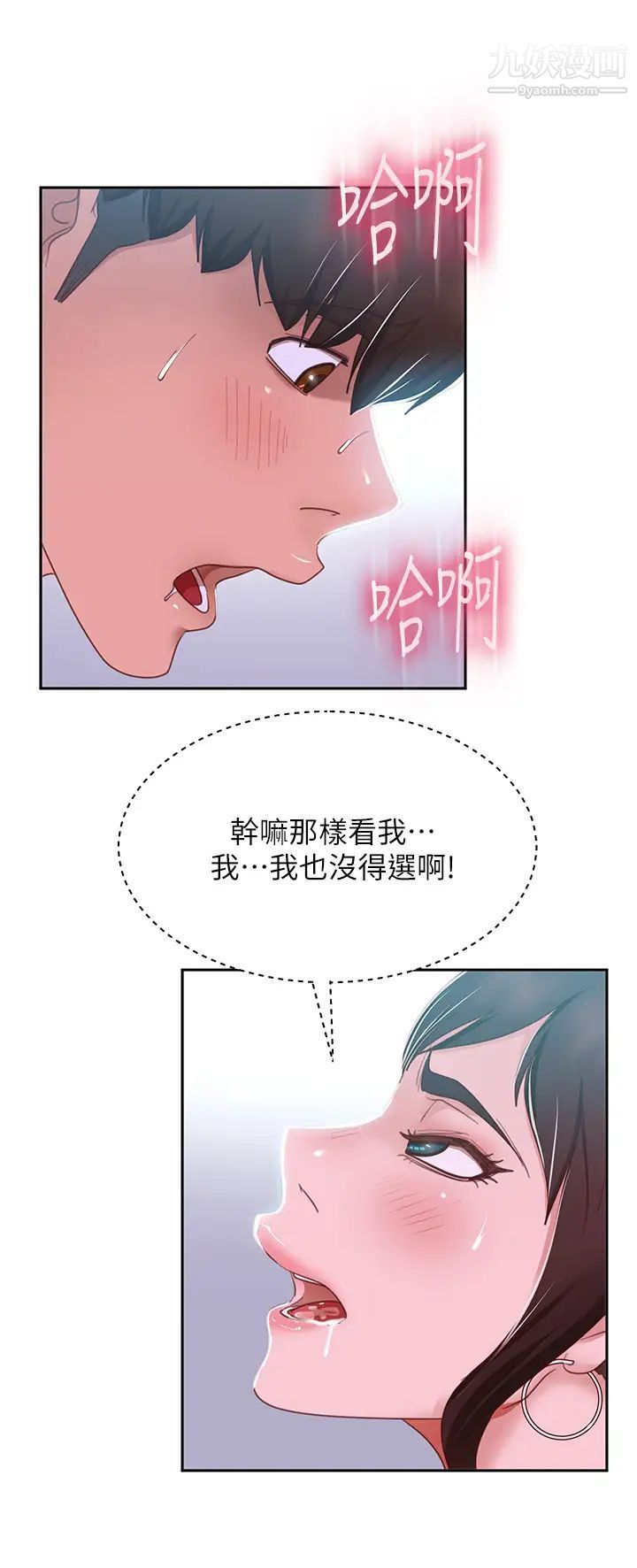 不良女房客第56话-喜欢上娜丽的志汉