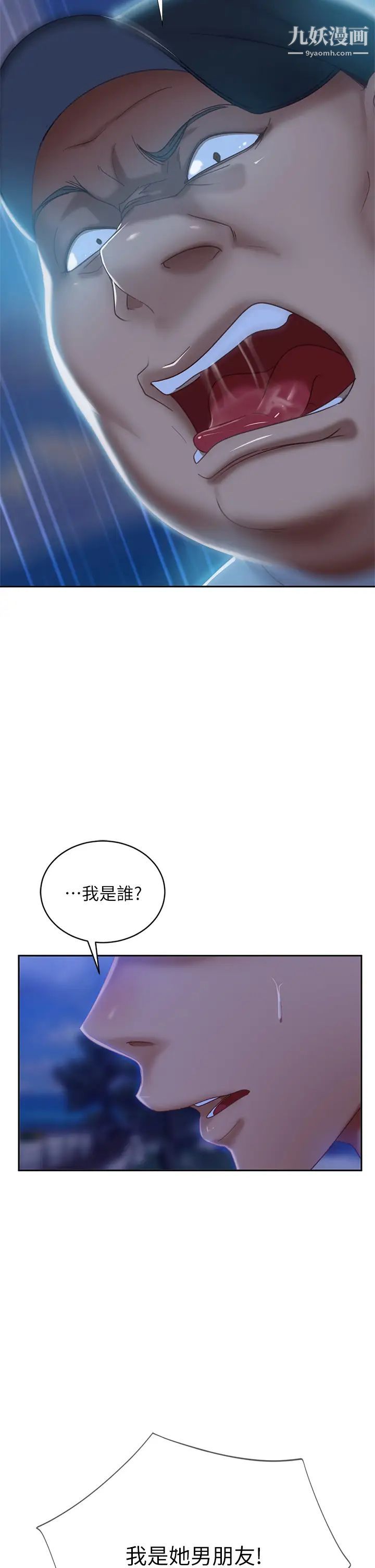 不良女房客第57话-志汉…不要离开我