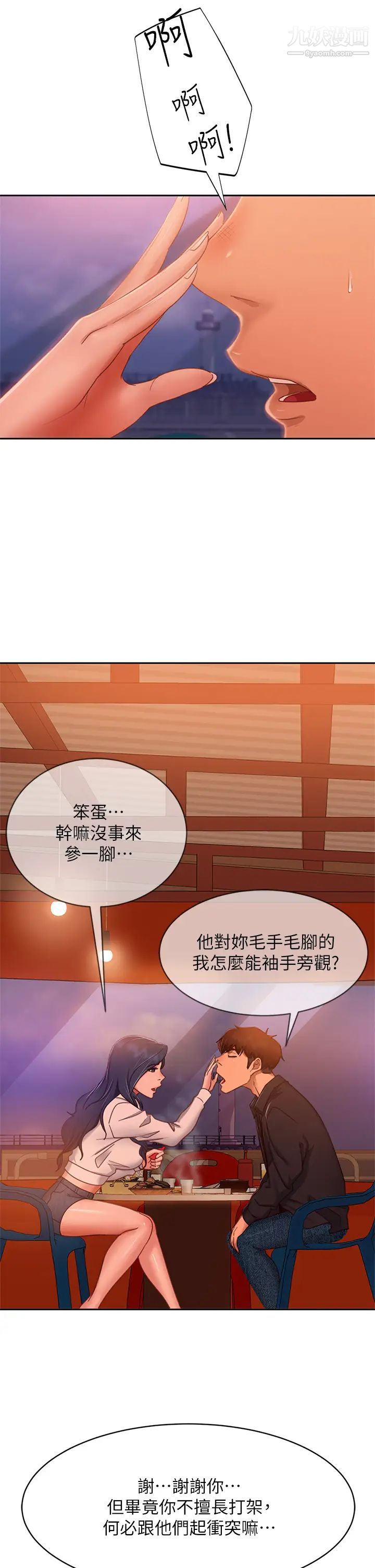 不良女房客第57话-志汉…不要离开我
