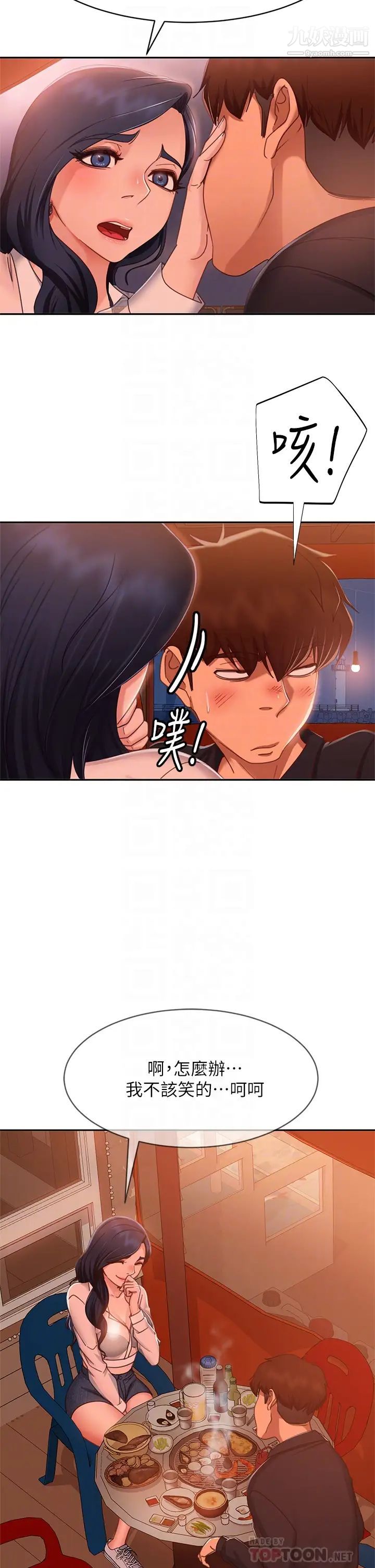 不良女房客第57話-志漢…不要離開我