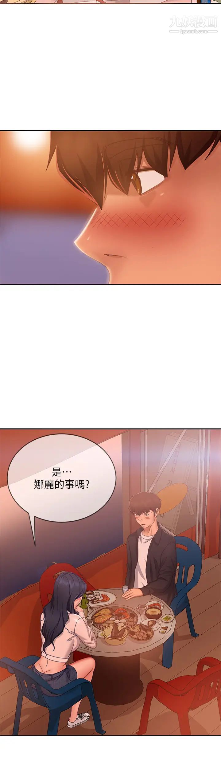不良女房客第57话-志汉…不要离开我