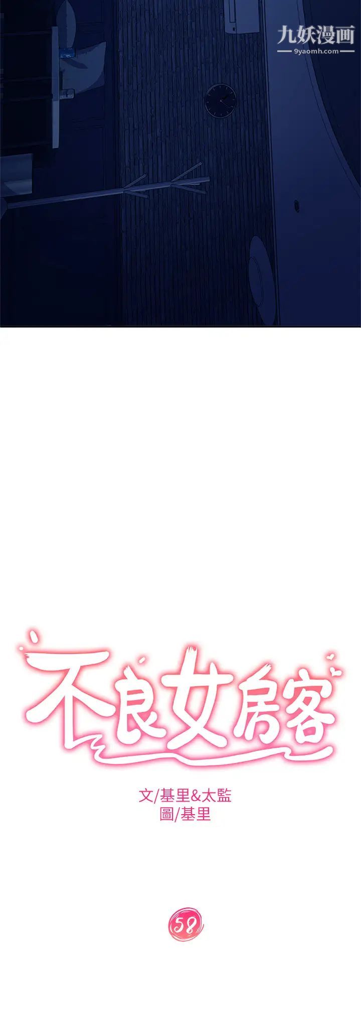 不良女房客第58话-终于合而为一的两人