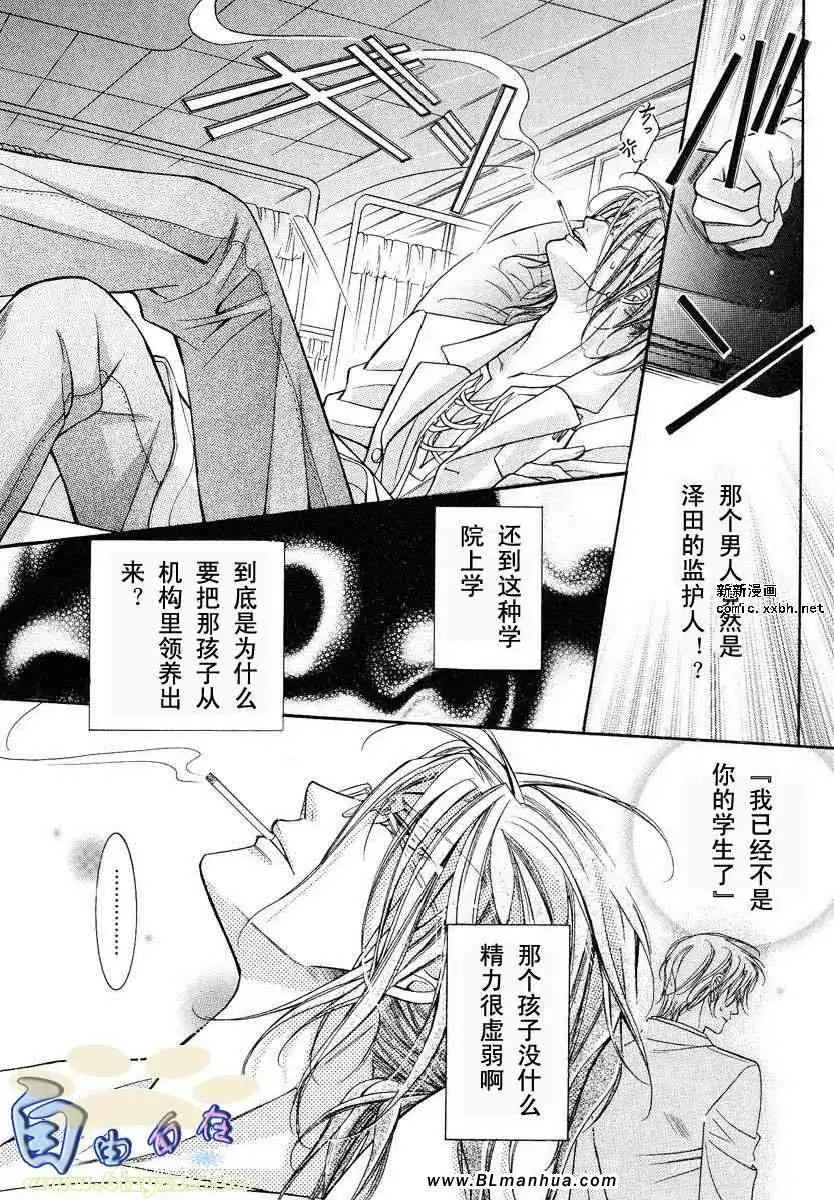 爱与欲望之学园第02卷