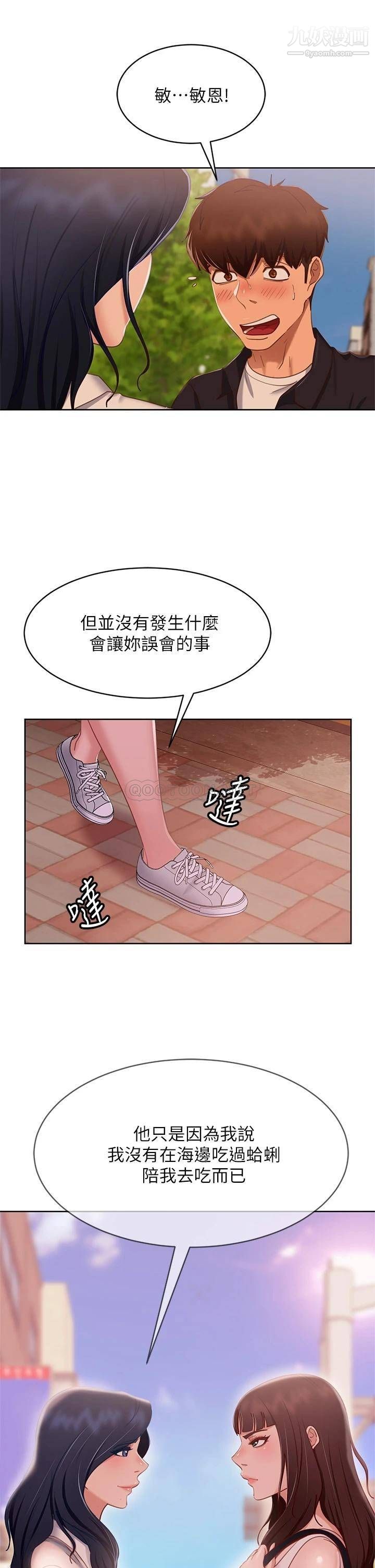 不良女房客第61話-主人，讓我來為您服務吧!