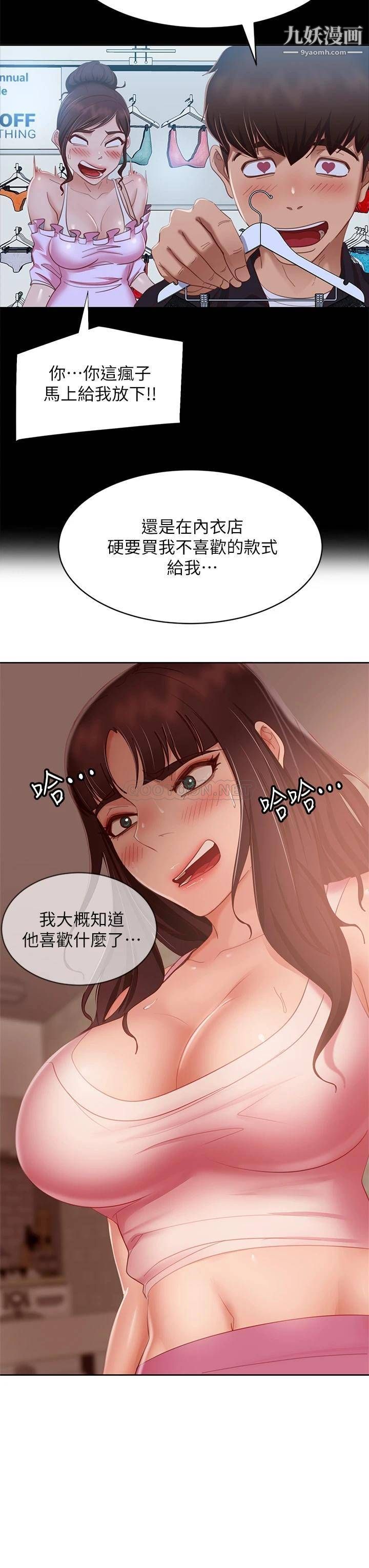 不良女房客第61話-主人，讓我來為您服務吧!