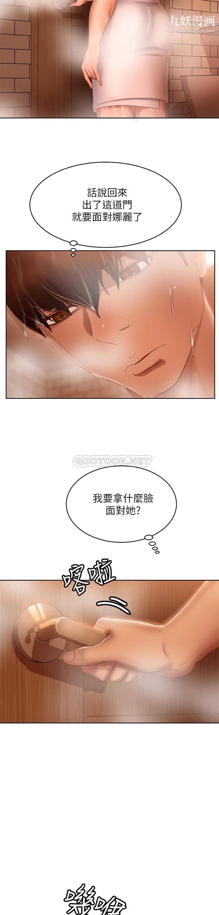 不良女房客第61话-主人，让我来为您服务吧!