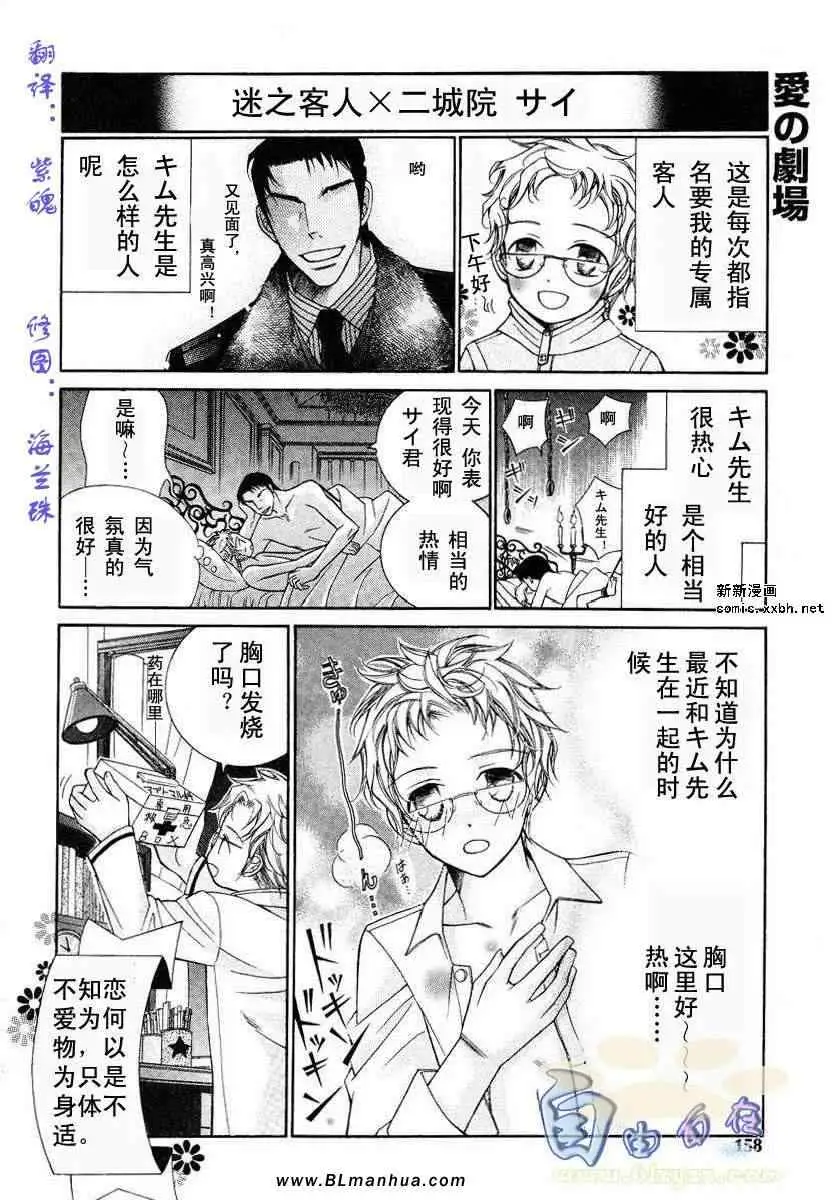 爱与欲望之学园第02卷
