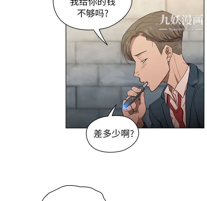 没种又怎样第1话