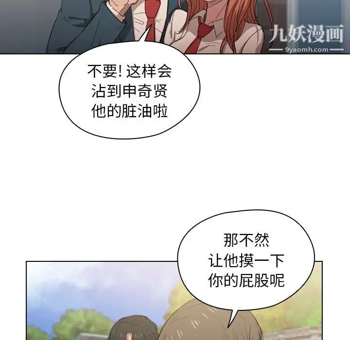沒種又怎樣第1話