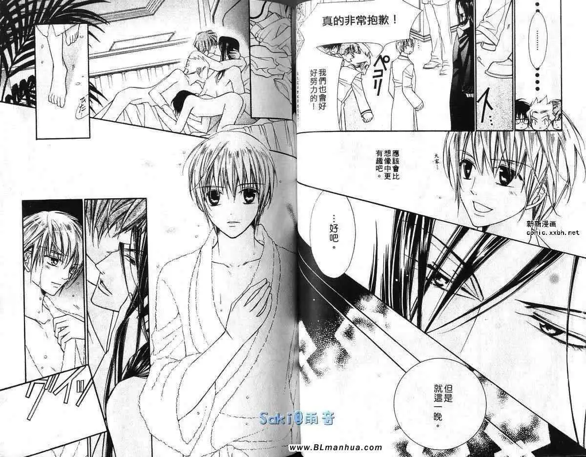 爱与欲望之学园第03卷