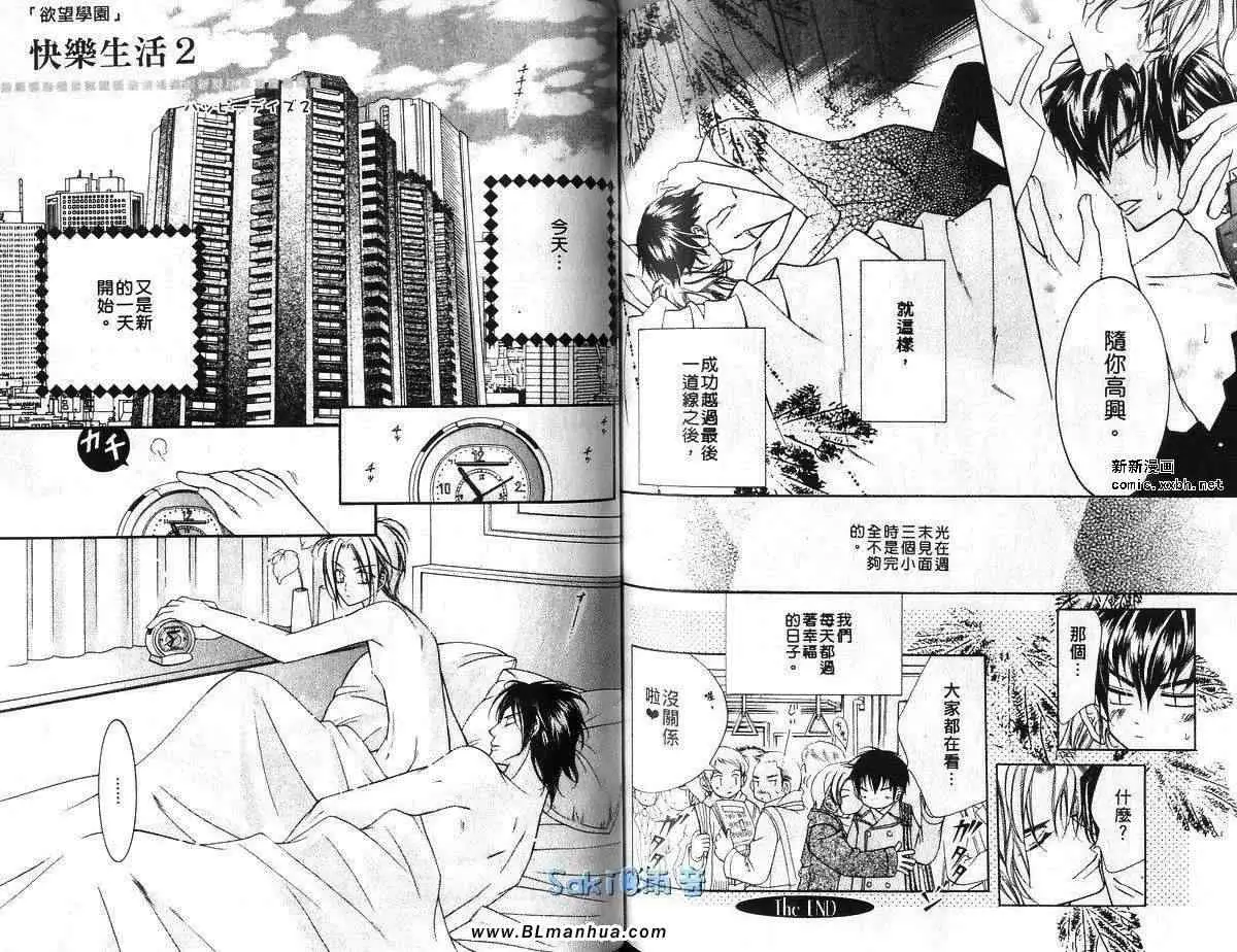 爱与欲望之学园第03卷