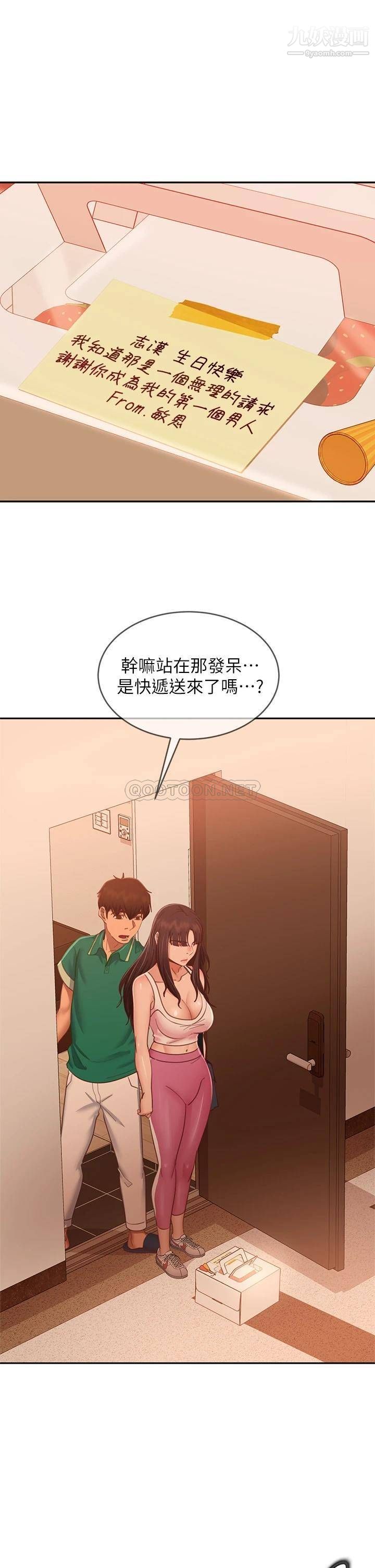 不良女房客第65话-娜丽的爱情攻势