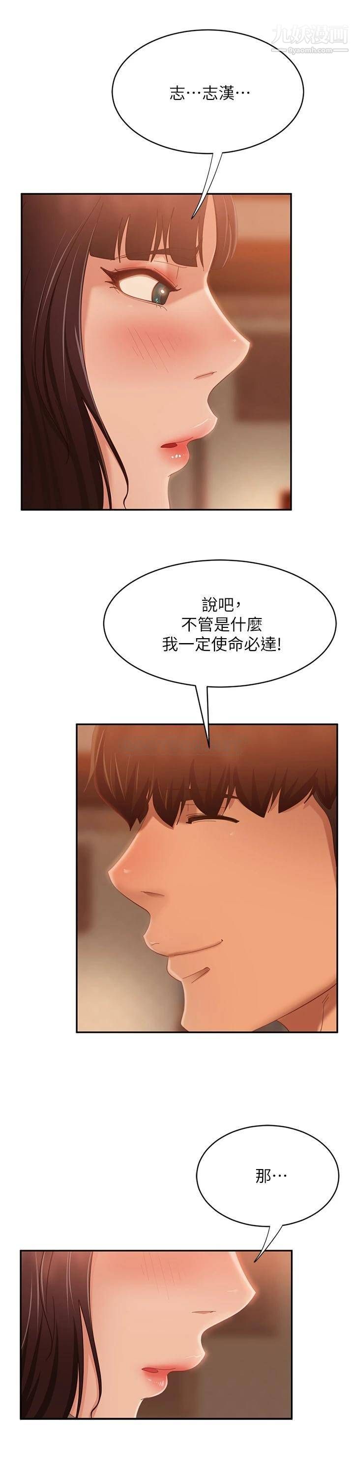 不良女房客第65话-娜丽的爱情攻势