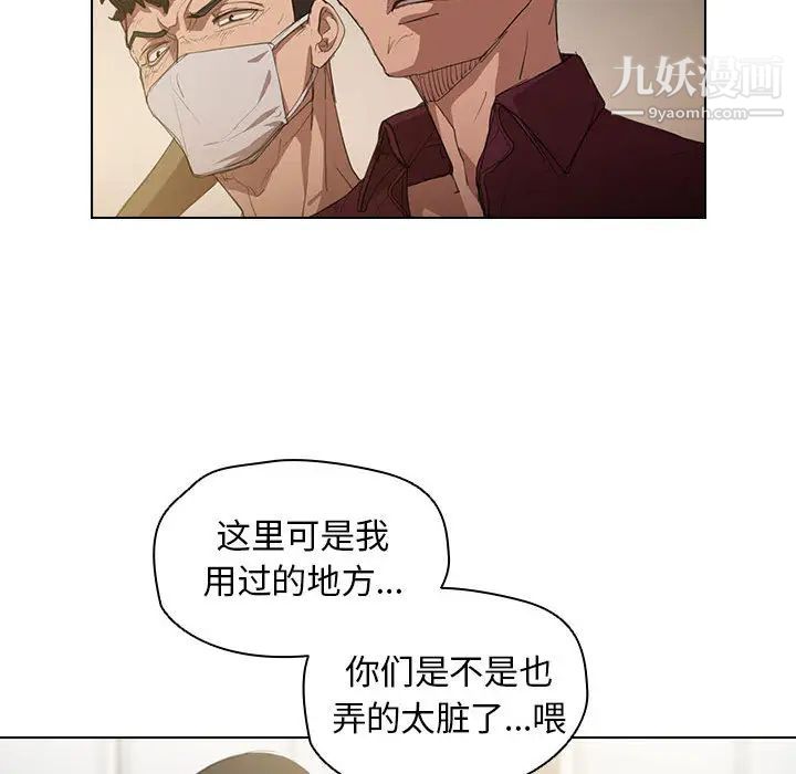 没种又怎样第2话