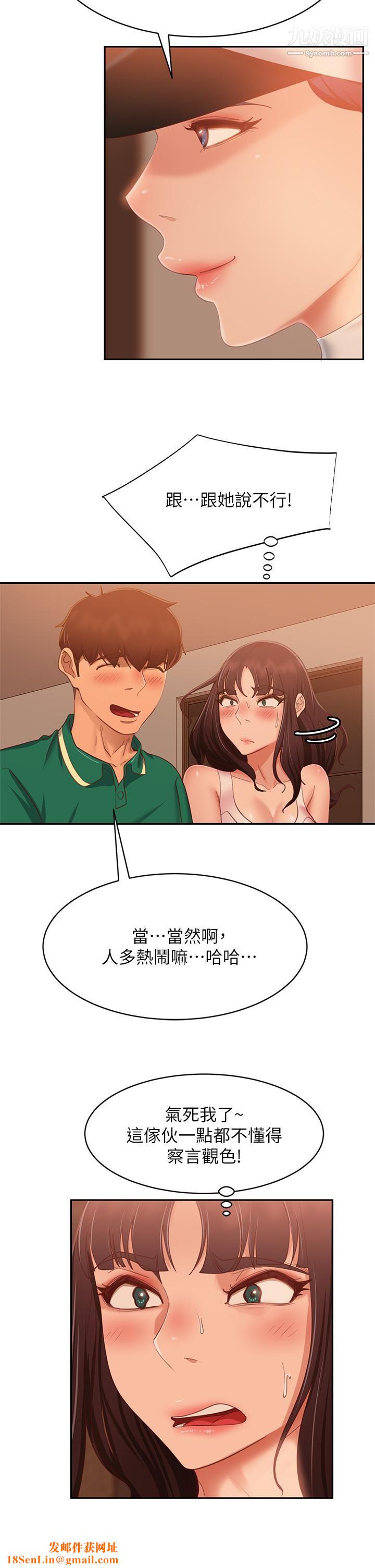 不良女房客第66话-别想抢走我的男人