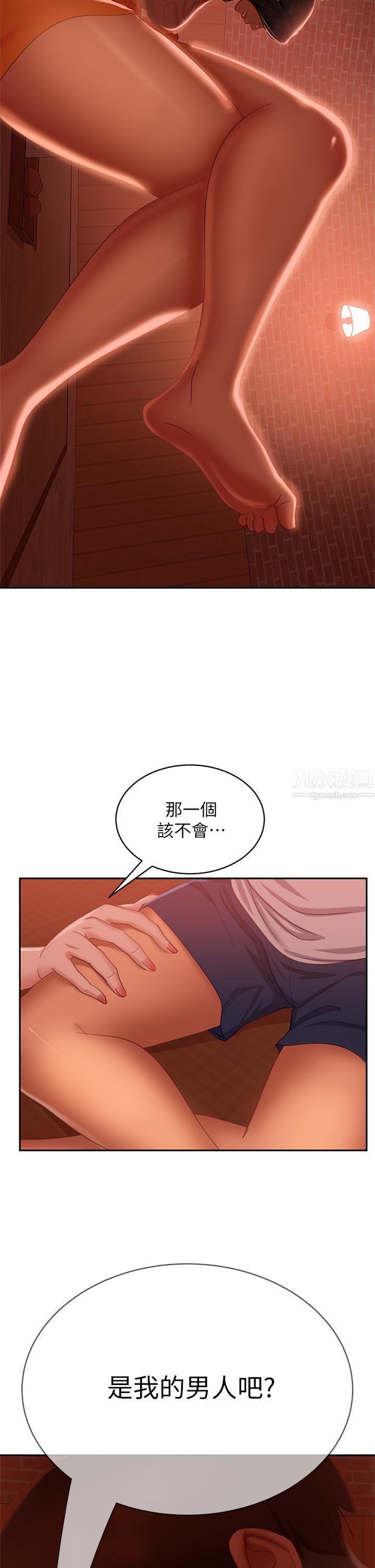 不良女房客第67话-敏恩色色的闹钟服务