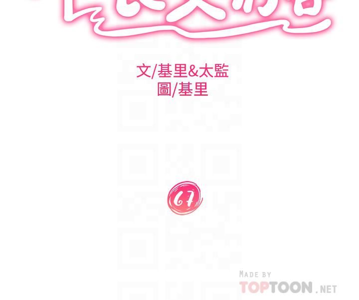 不良女房客第67话-敏恩色色的闹钟服务