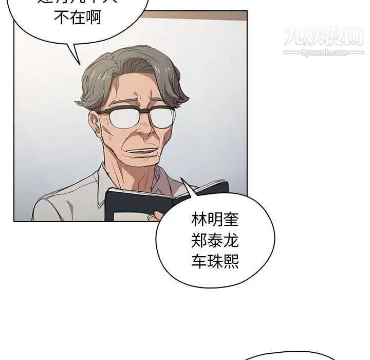 没种又怎样第2话