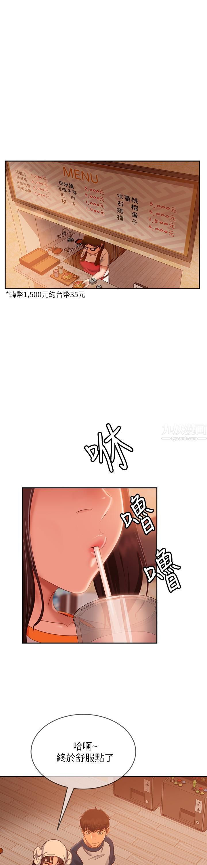 不良女房客第67话-敏恩色色的闹钟服务
