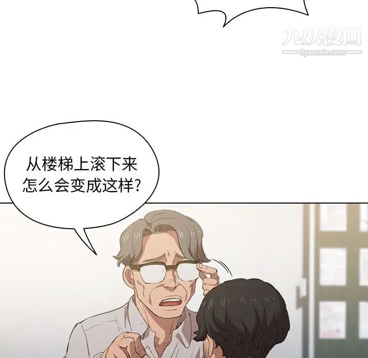 没种又怎样第2话