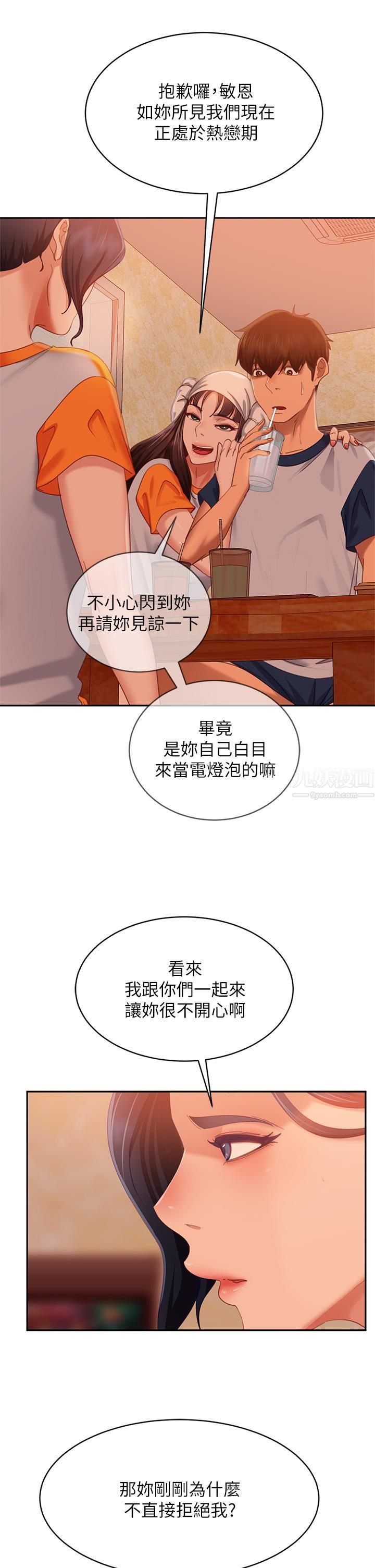 不良女房客第67话-敏恩色色的闹钟服务