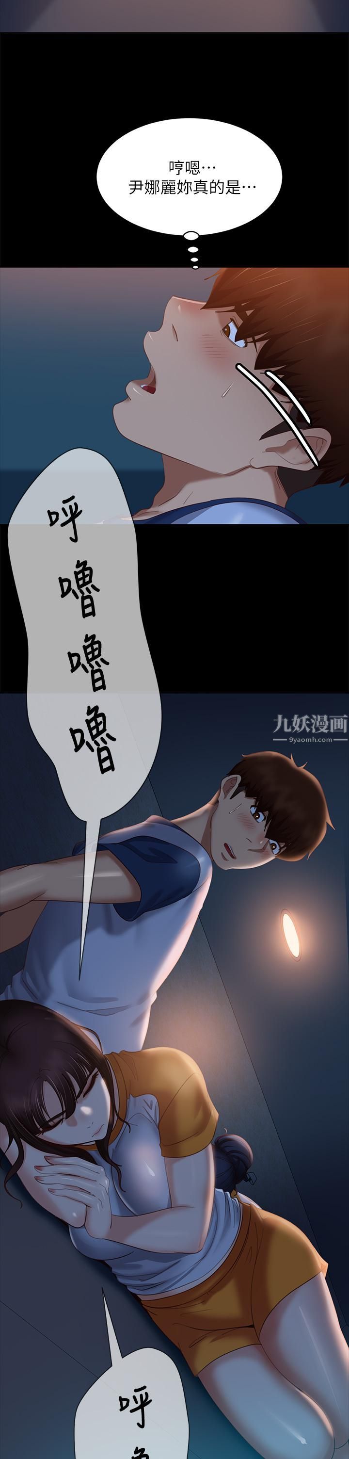 不良女房客第67話-敏恩色色的鬧鐘服務