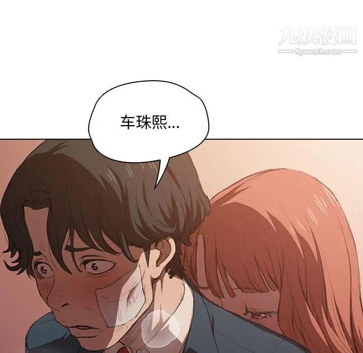 没种又怎样第2话