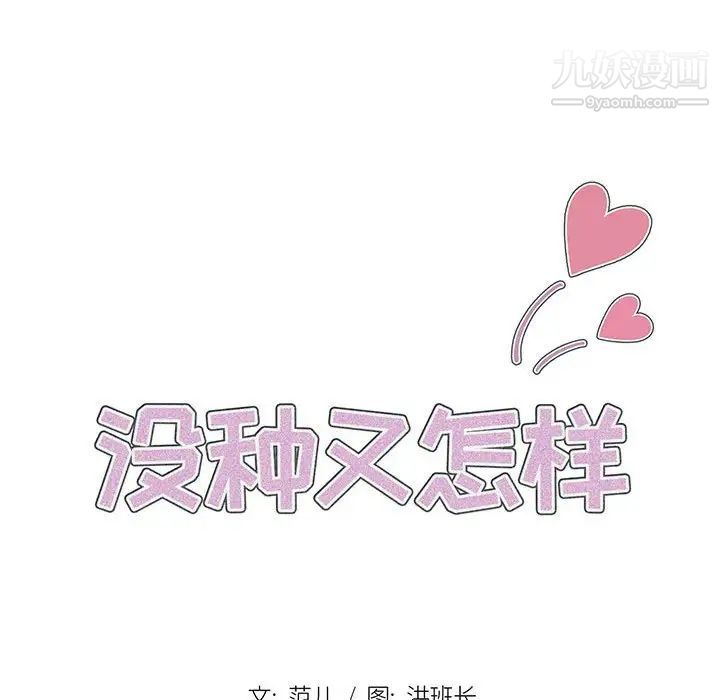 沒種又怎樣第3話