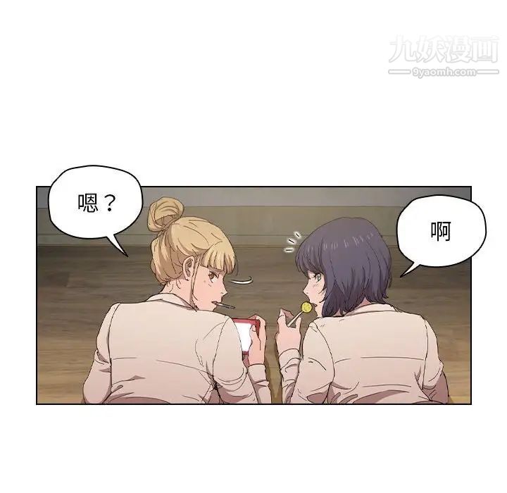 沒種又怎樣第3話