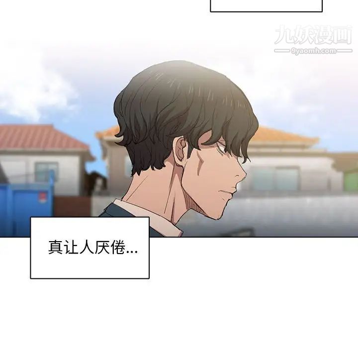 没种又怎样第3话