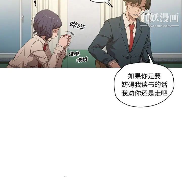 没种又怎样第3话