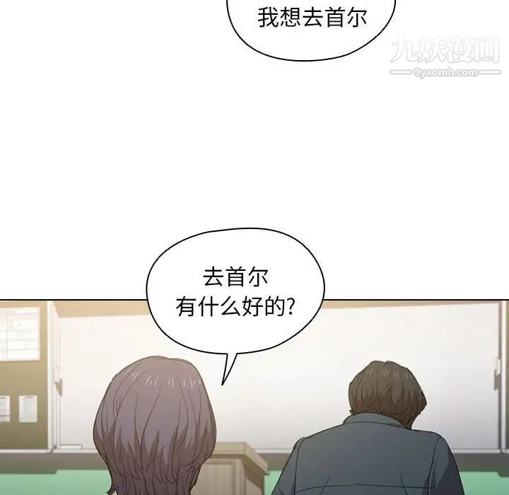 没种又怎样第3话