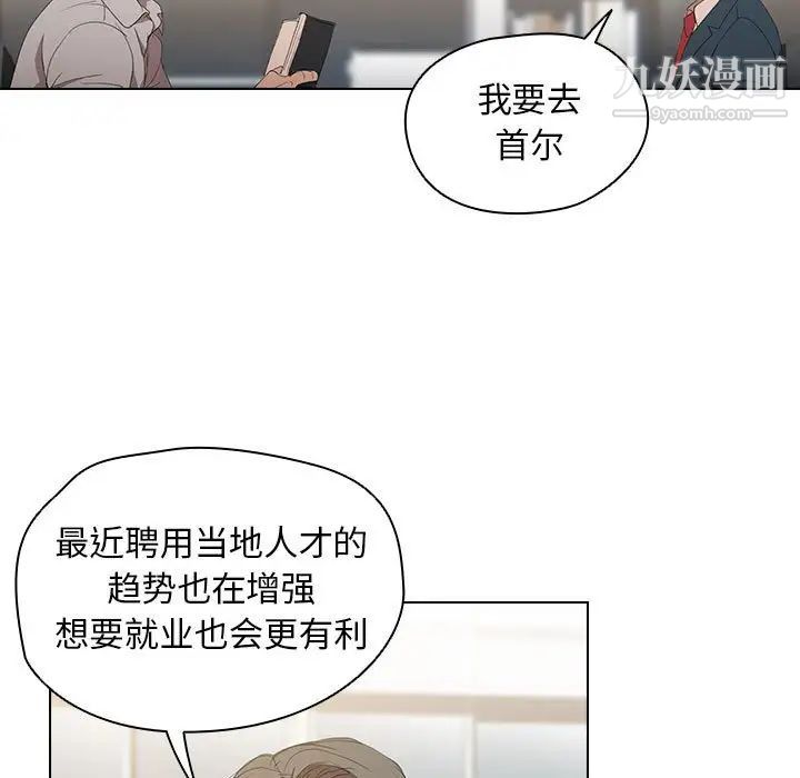 沒種又怎樣第3話