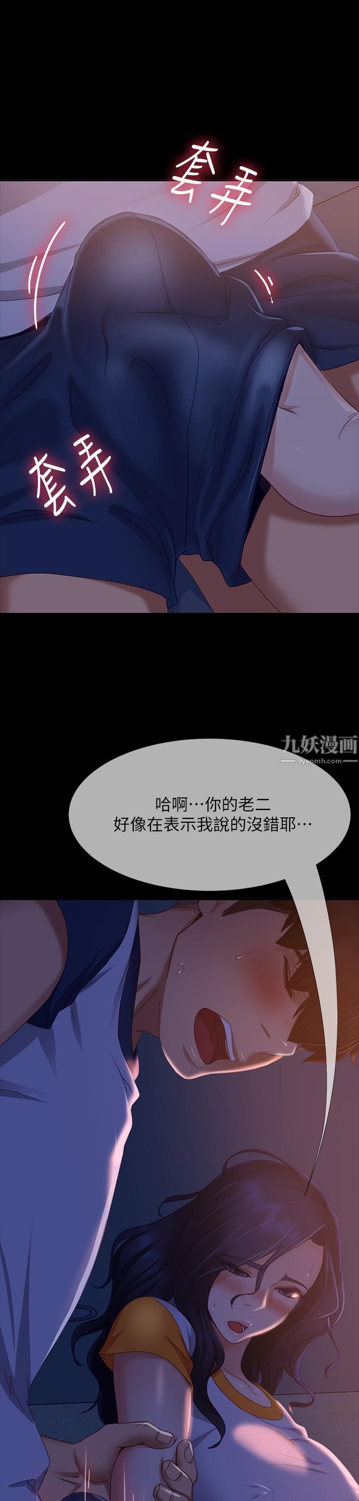 不良女房客第70话-性爱中敏恩的告白