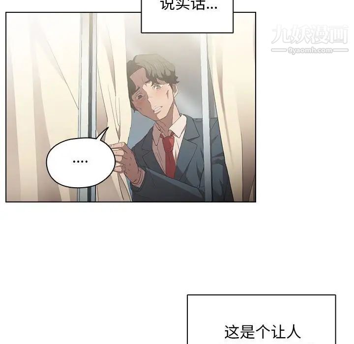 没种又怎样第4话