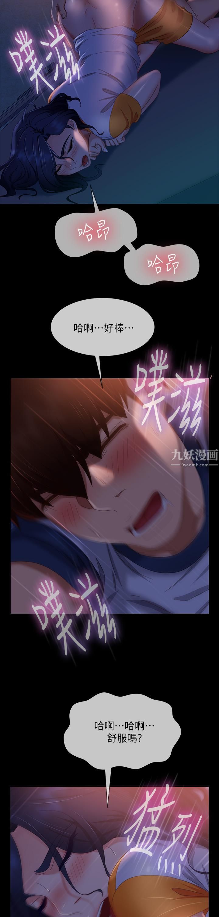 不良女房客第70話-性愛中敏恩的告白
