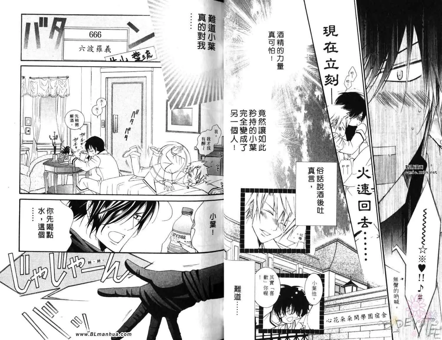 爱与欲望之学园第06卷