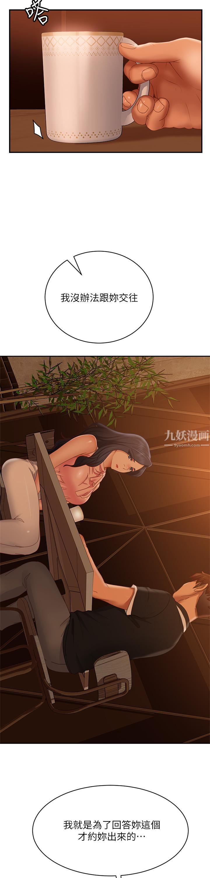 不良女房客第70話-性愛中敏恩的告白