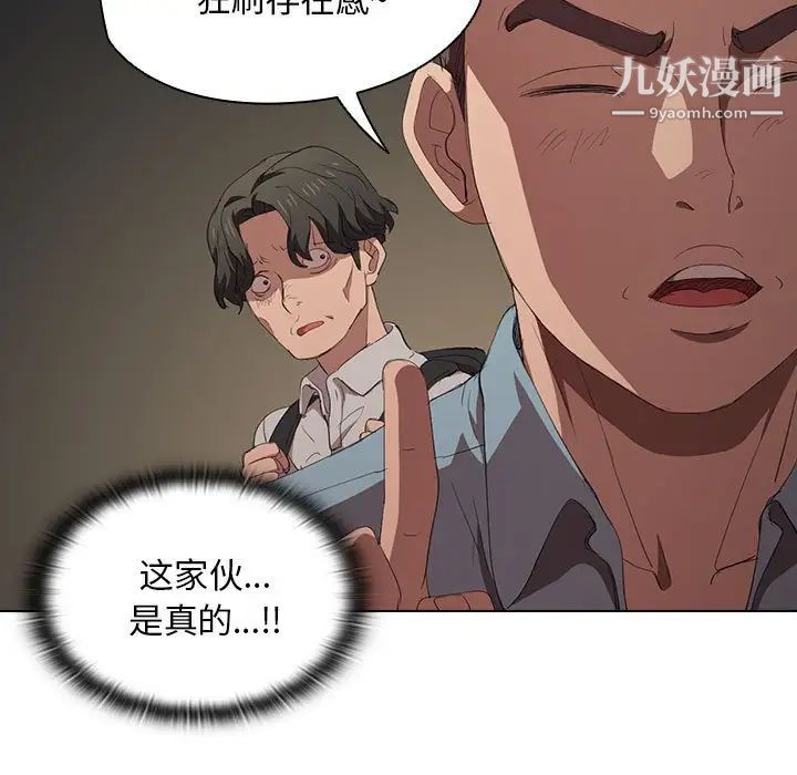 没种又怎样第4话