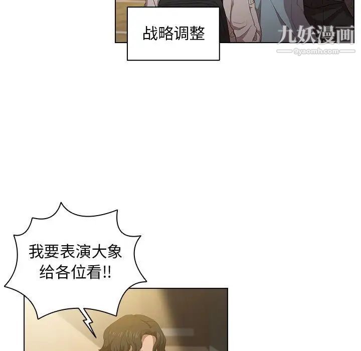 没种又怎样第4话