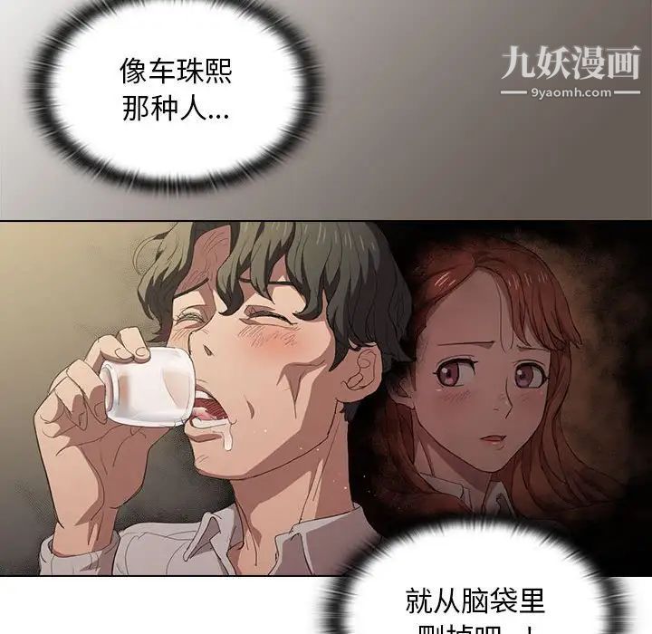 没种又怎样第4话