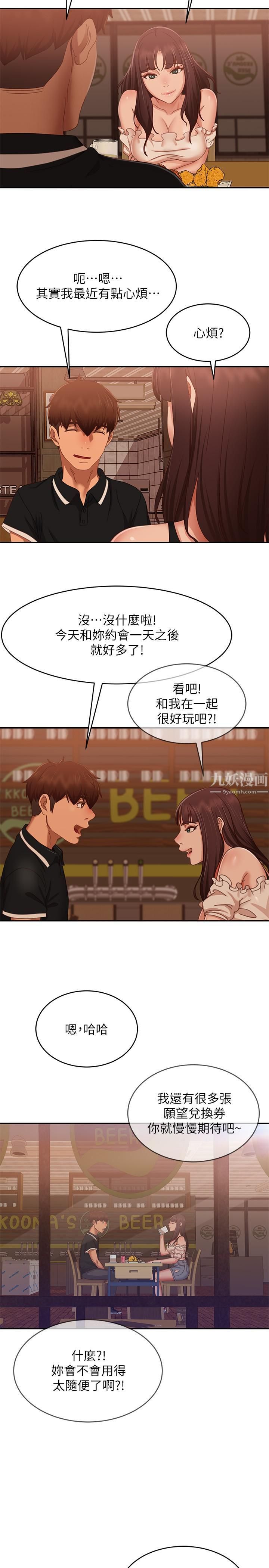 不良女房客第71话-过去的真相