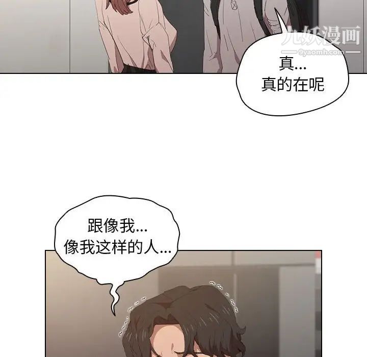 没种又怎样第4话
