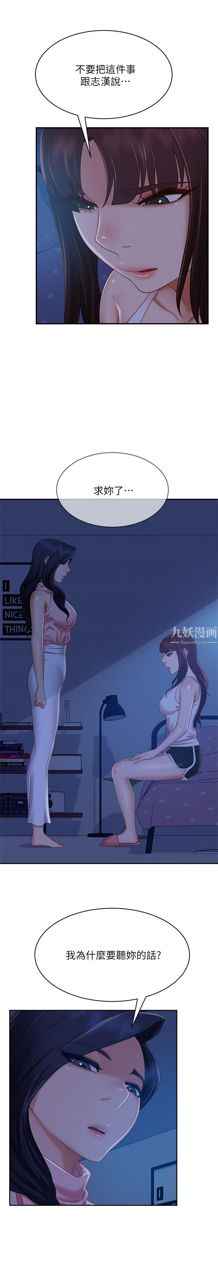 不良女房客第72话-叫妳做什么都可以吗?