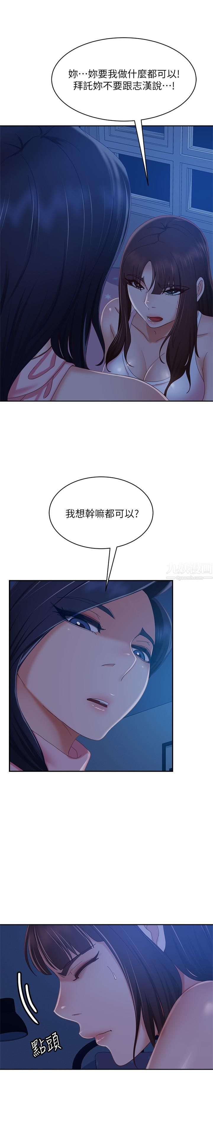 不良女房客第72话-叫妳做什么都可以吗?