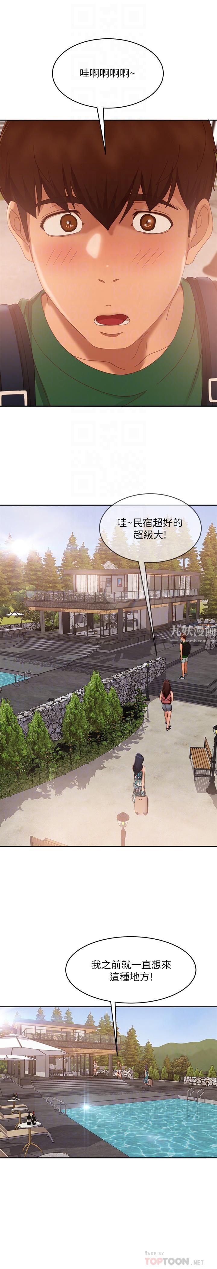 不良女房客第73话-性感泳装底下的神秘小径