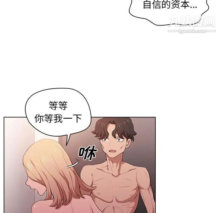 没种又怎样第5话