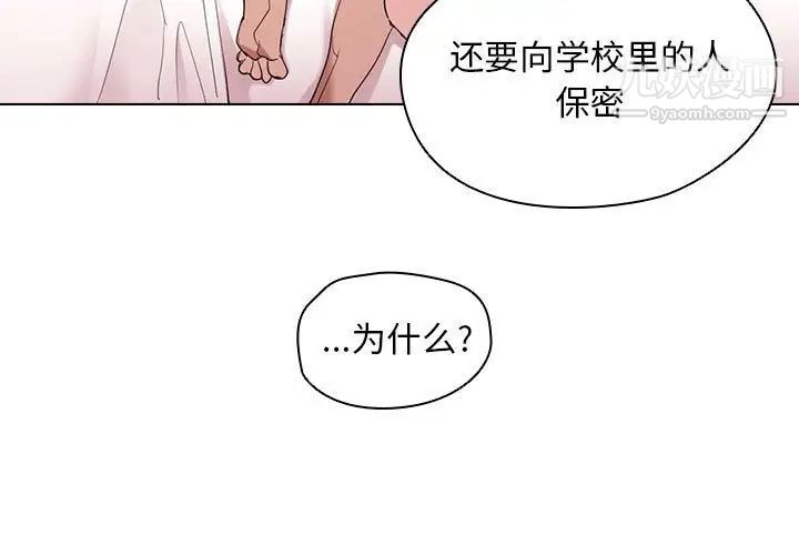 没种又怎样第6话
