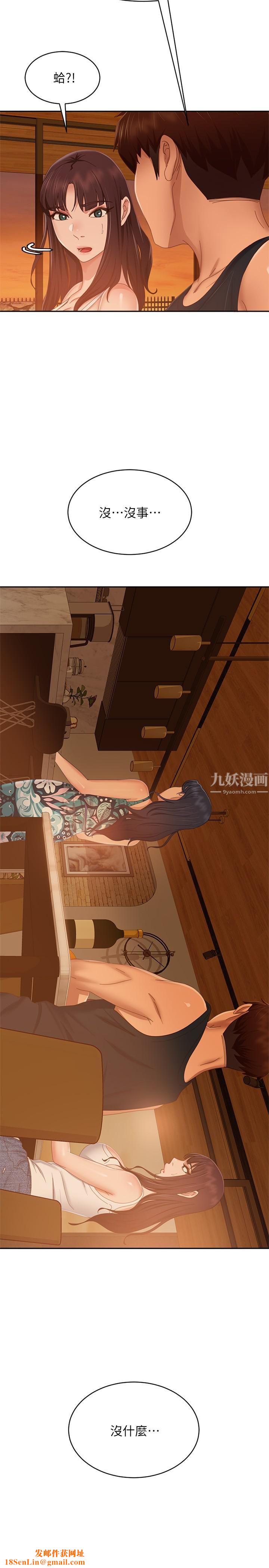 不良女房客第75话-真心话大冒险