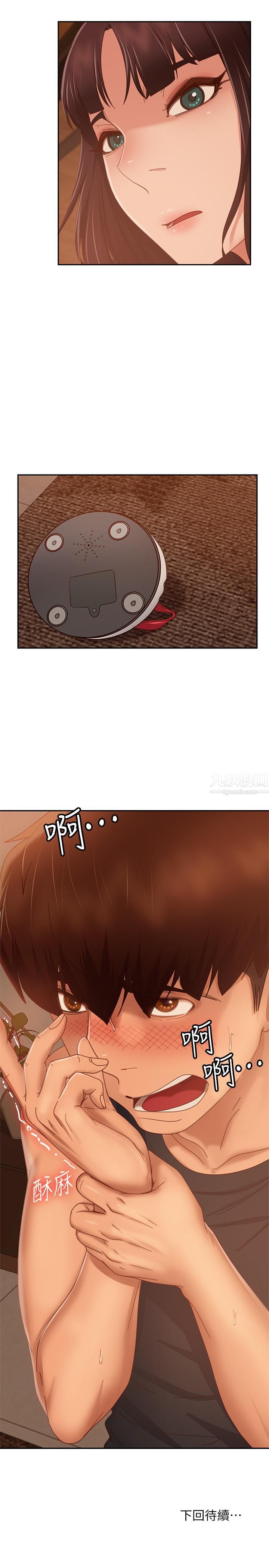 不良女房客第75话-真心话大冒险